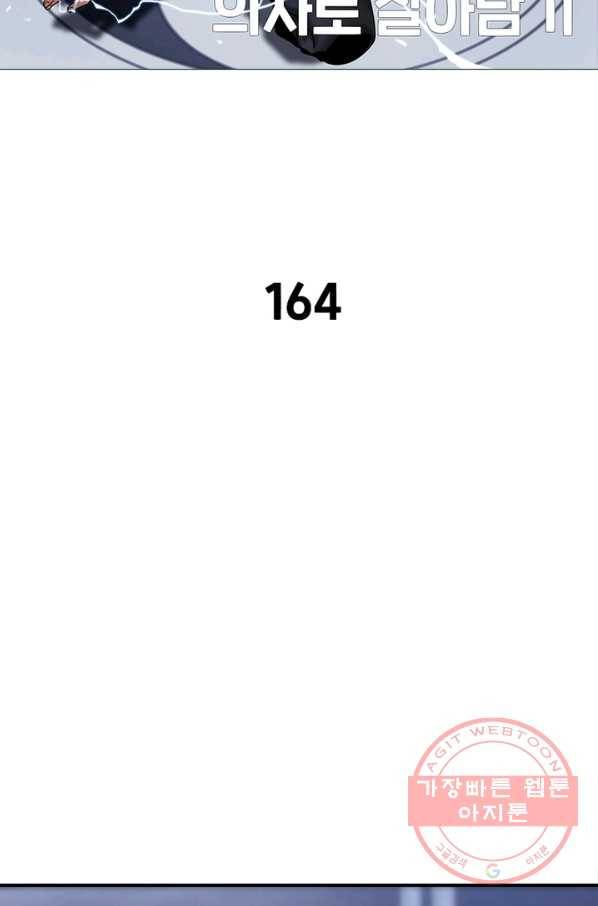 환생하여 의사로 살아남기 164화 2