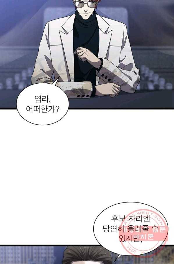 환생하여 의사로 살아남기 164화 16