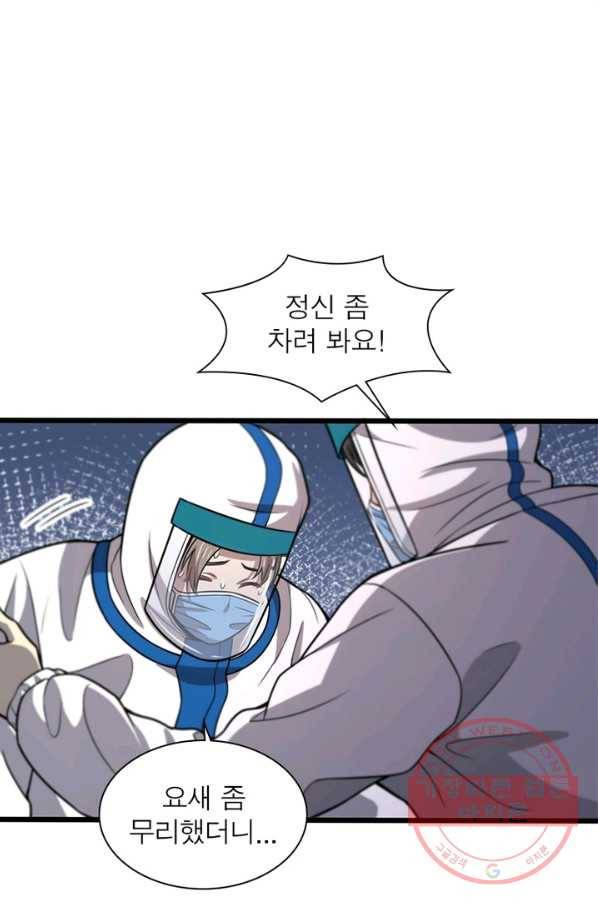 환생하여 의사로 살아남기 164화 44