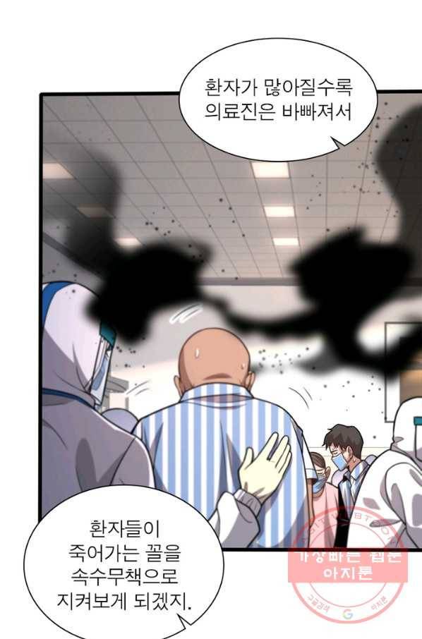 환생하여 의사로 살아남기 164화 47