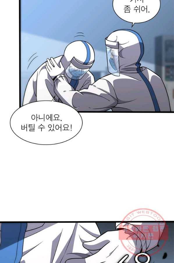 환생하여 의사로 살아남기 164화 50