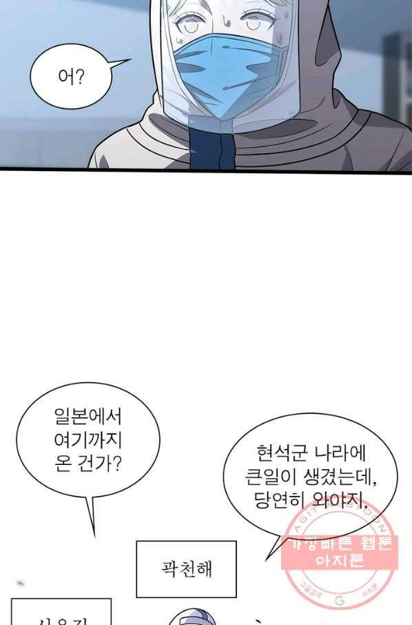 환생하여 의사로 살아남기 164화 54