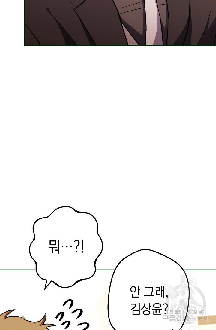 네크로맨서 생존기 20화 5