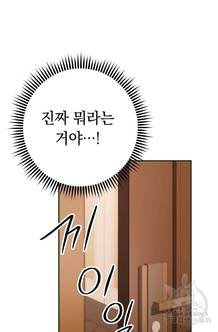 네크로맨서 생존기 20화 7