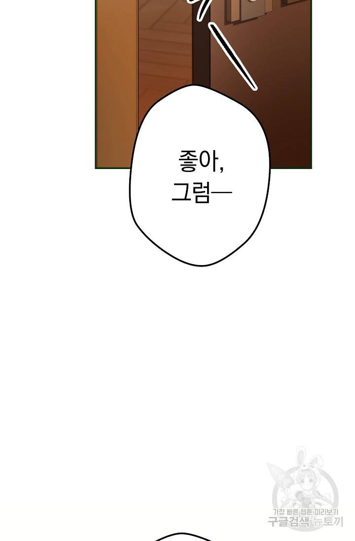 네크로맨서 생존기 20화 8