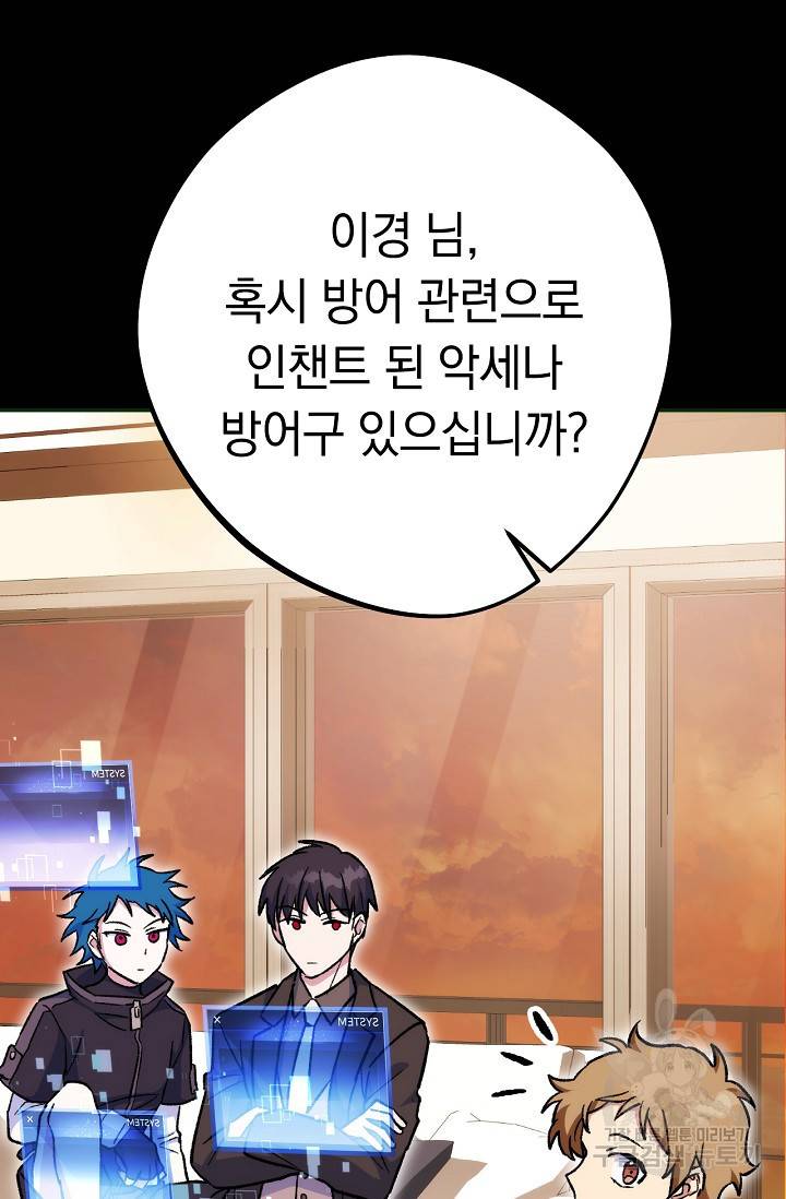 네크로맨서 생존기 20화 15
