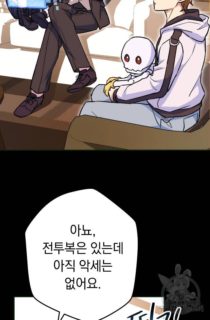 네크로맨서 생존기 20화 16