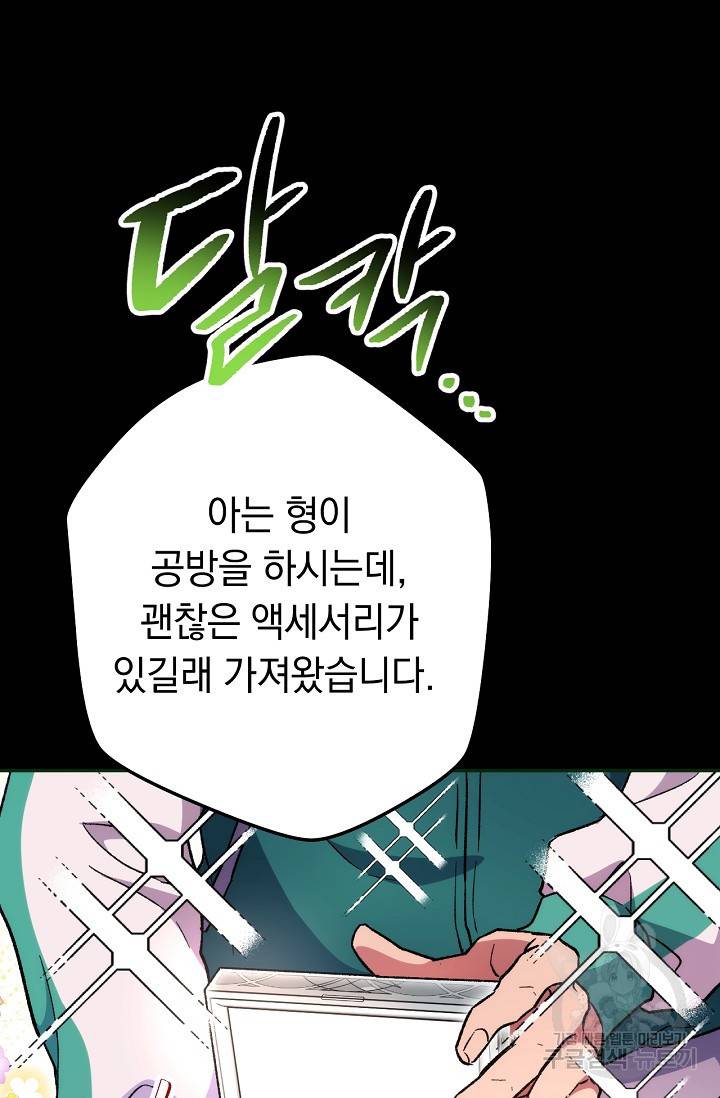 네크로맨서 생존기 20화 18