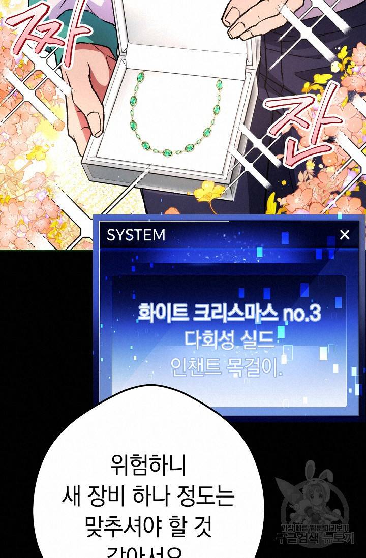 네크로맨서 생존기 20화 19