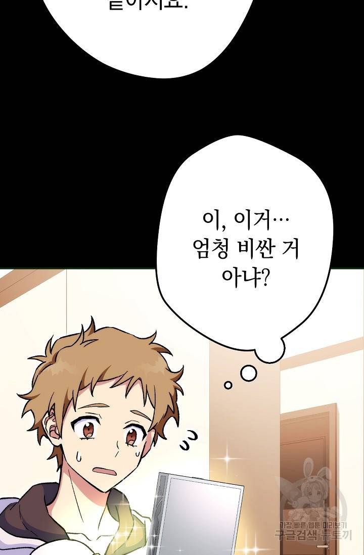 네크로맨서 생존기 20화 20