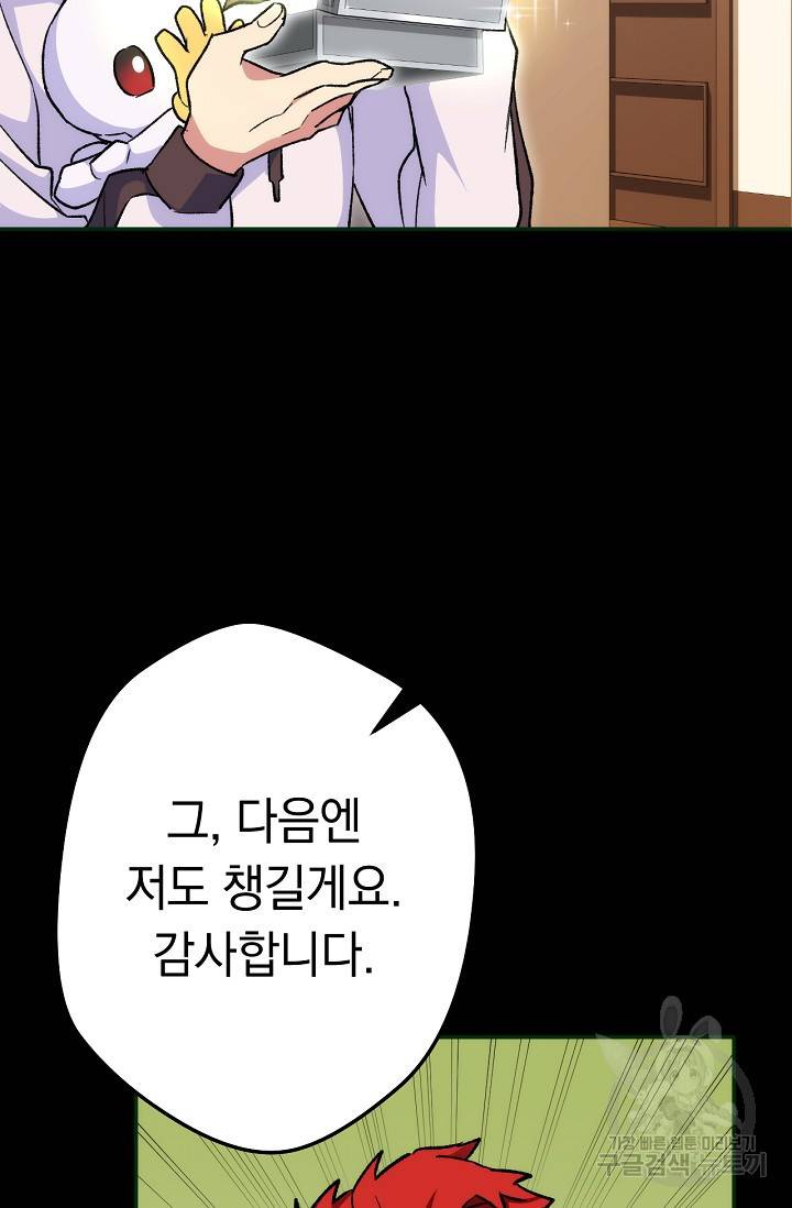 네크로맨서 생존기 20화 21
