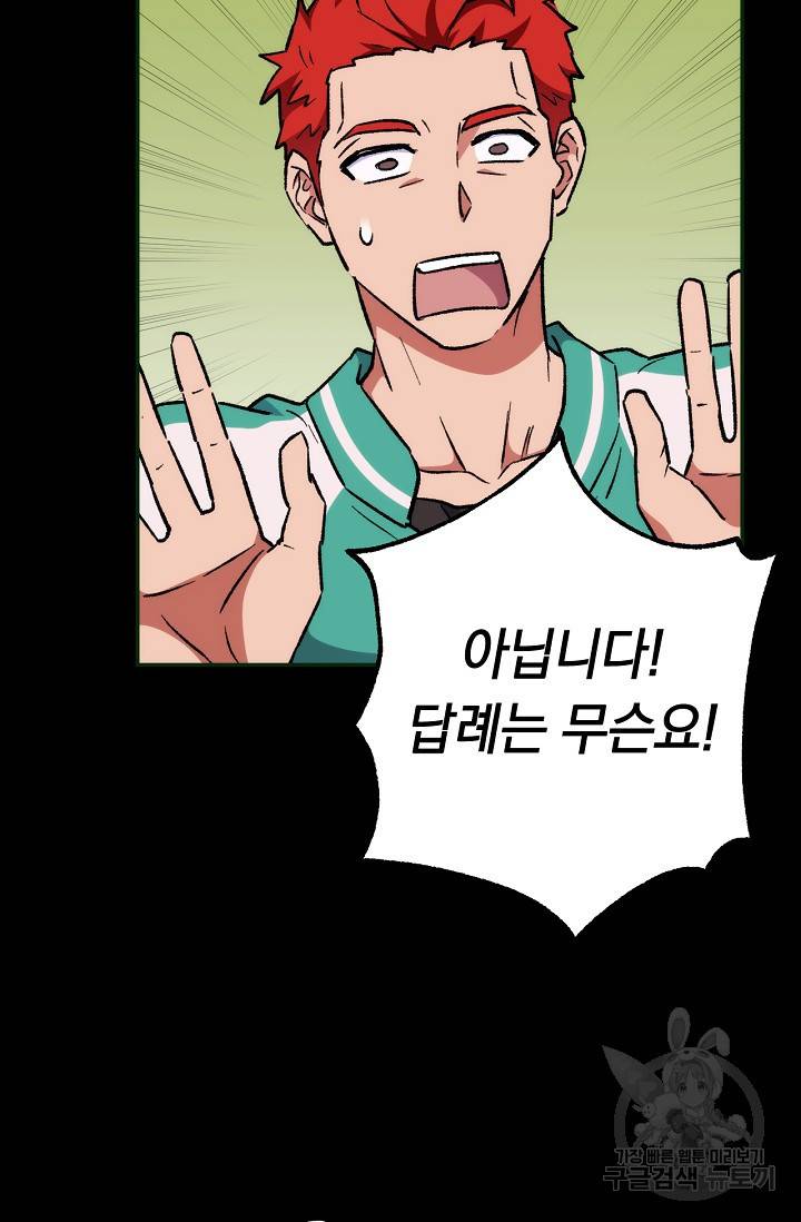네크로맨서 생존기 20화 22
