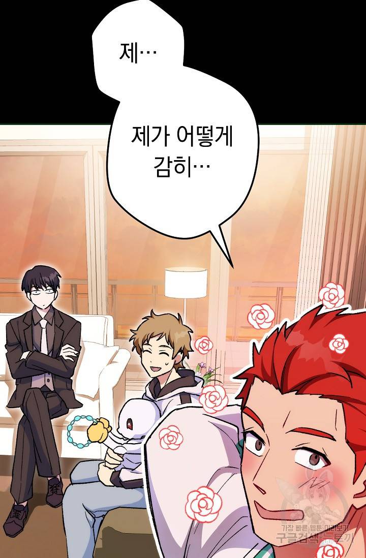 네크로맨서 생존기 20화 23