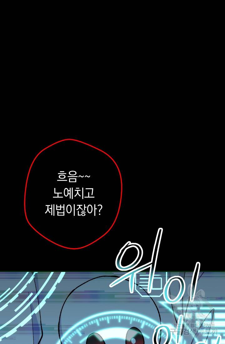 네크로맨서 생존기 20화 26