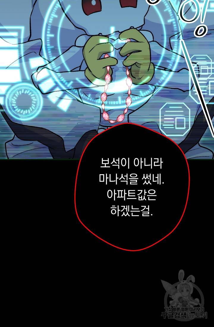네크로맨서 생존기 20화 27