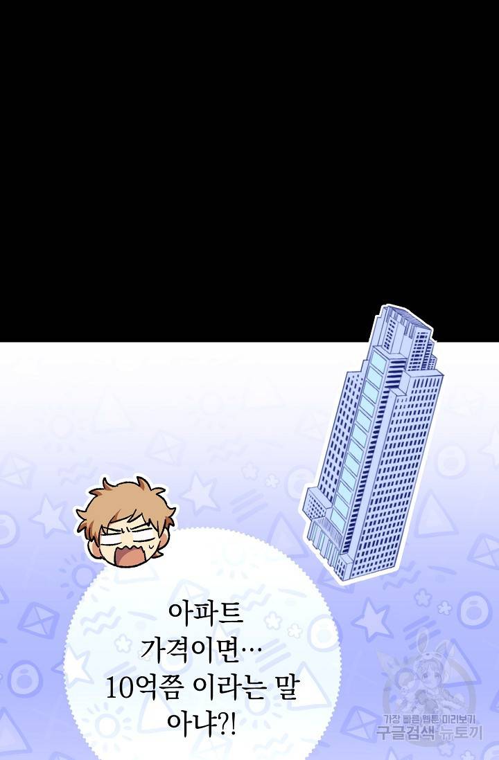 네크로맨서 생존기 20화 28