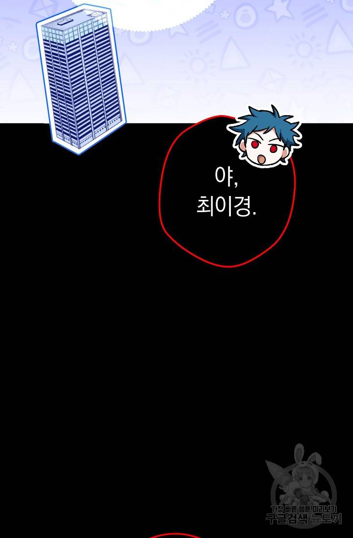 네크로맨서 생존기 20화 29