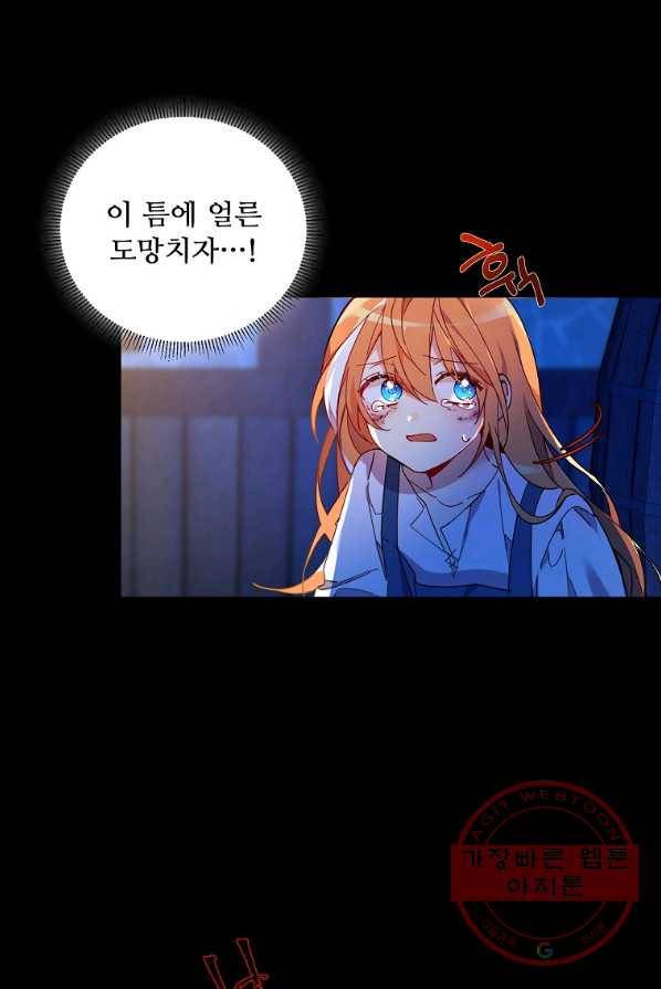 공작가의 99번째 신부 1화 3