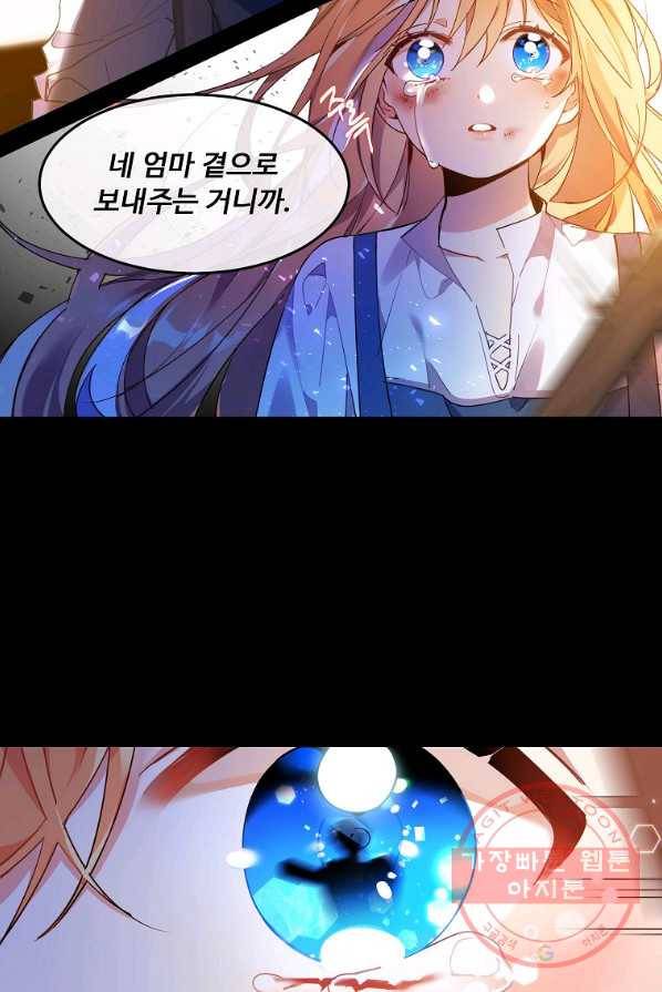 공작가의 99번째 신부 1화 6