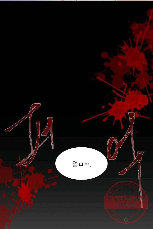 공작가의 99번째 신부 1화 7