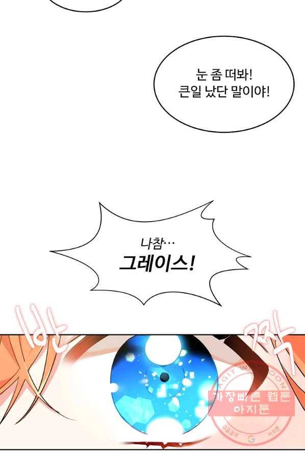 공작가의 99번째 신부 1화 10