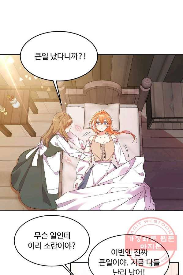 공작가의 99번째 신부 1화 11