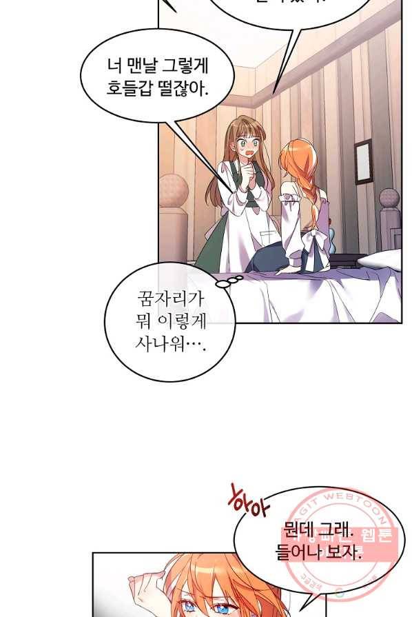 공작가의 99번째 신부 1화 12