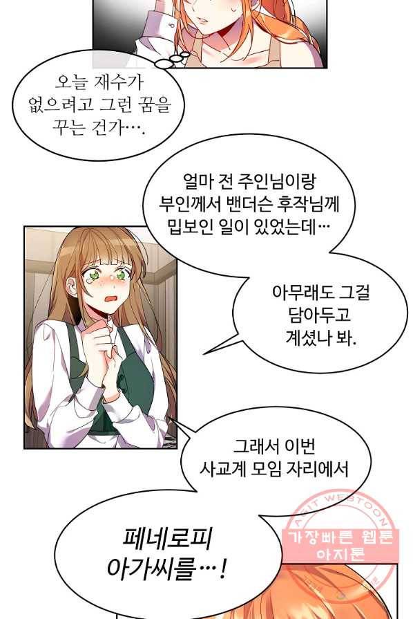 공작가의 99번째 신부 1화 13