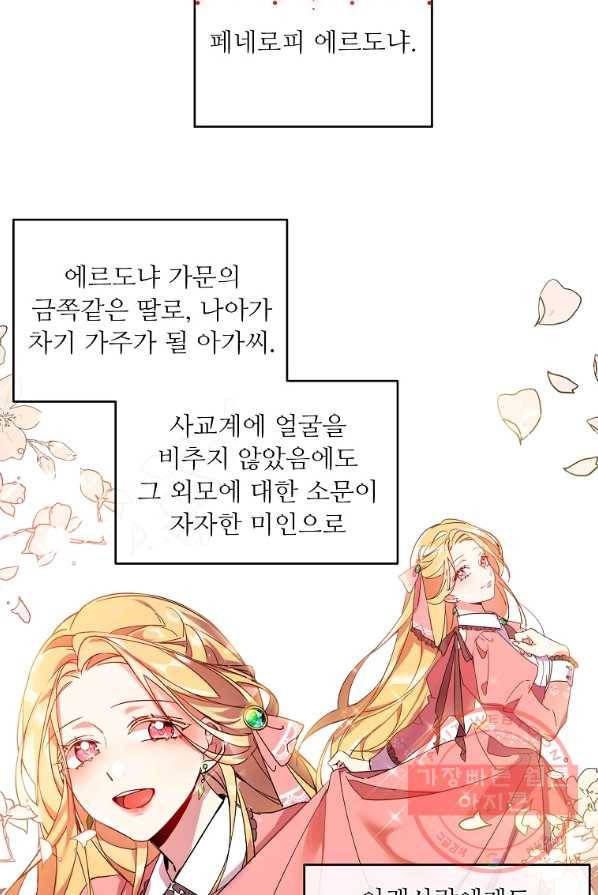 공작가의 99번째 신부 1화 15