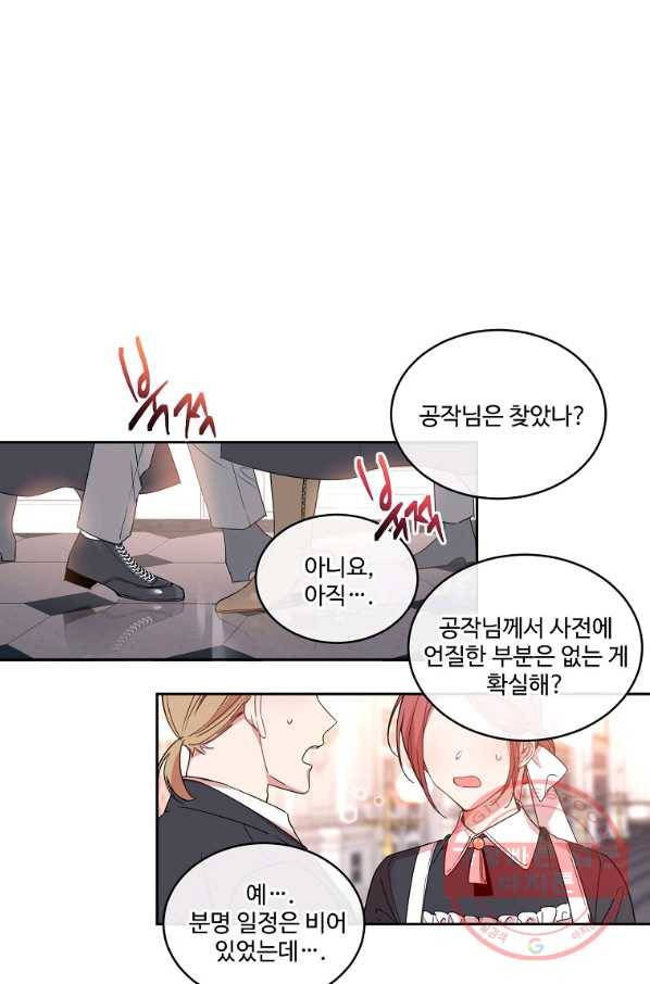 공작가의 99번째 신부 8화 1