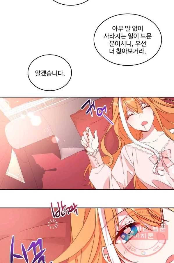 공작가의 99번째 신부 8화 2