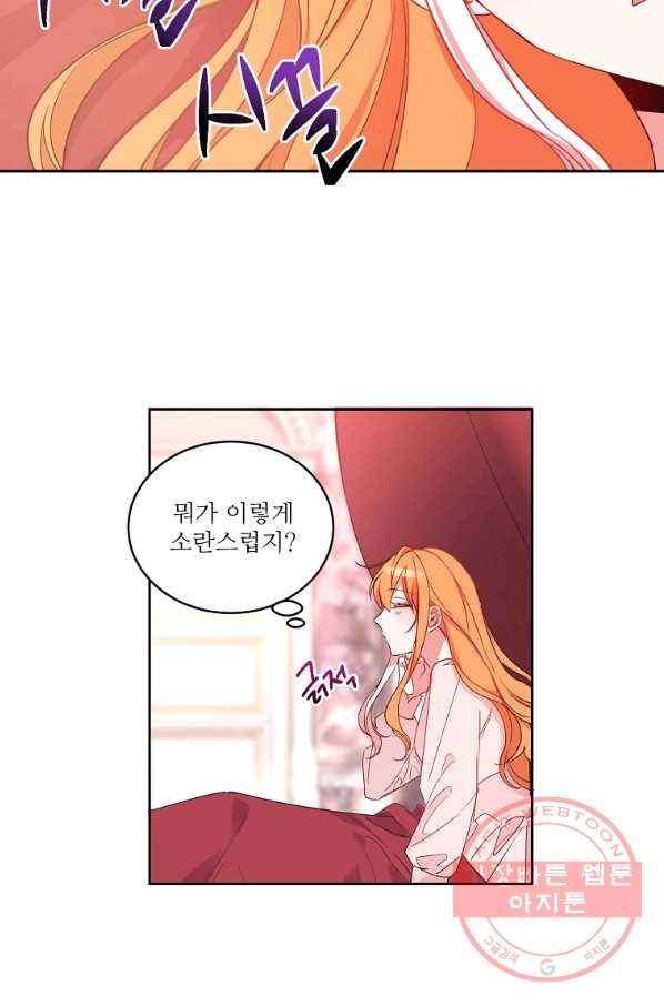 공작가의 99번째 신부 8화 3