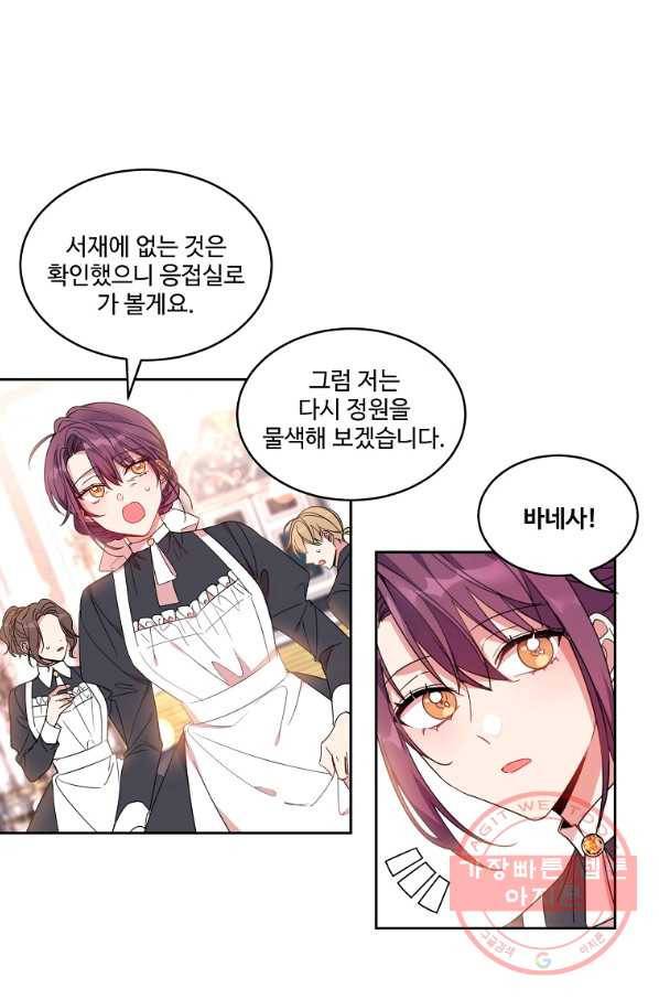 공작가의 99번째 신부 8화 4