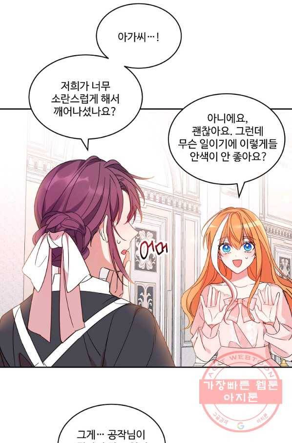 공작가의 99번째 신부 8화 5