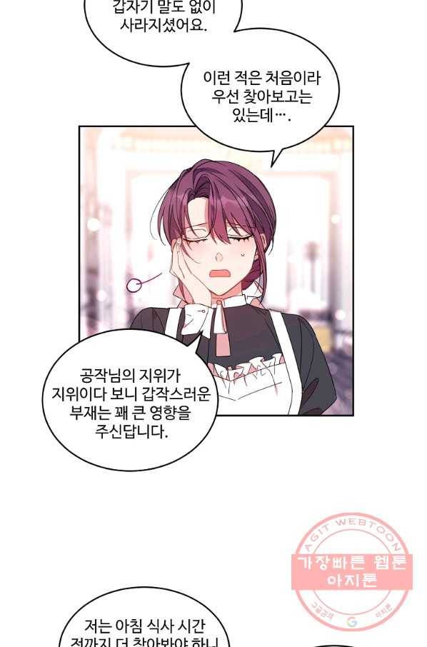 공작가의 99번째 신부 8화 6