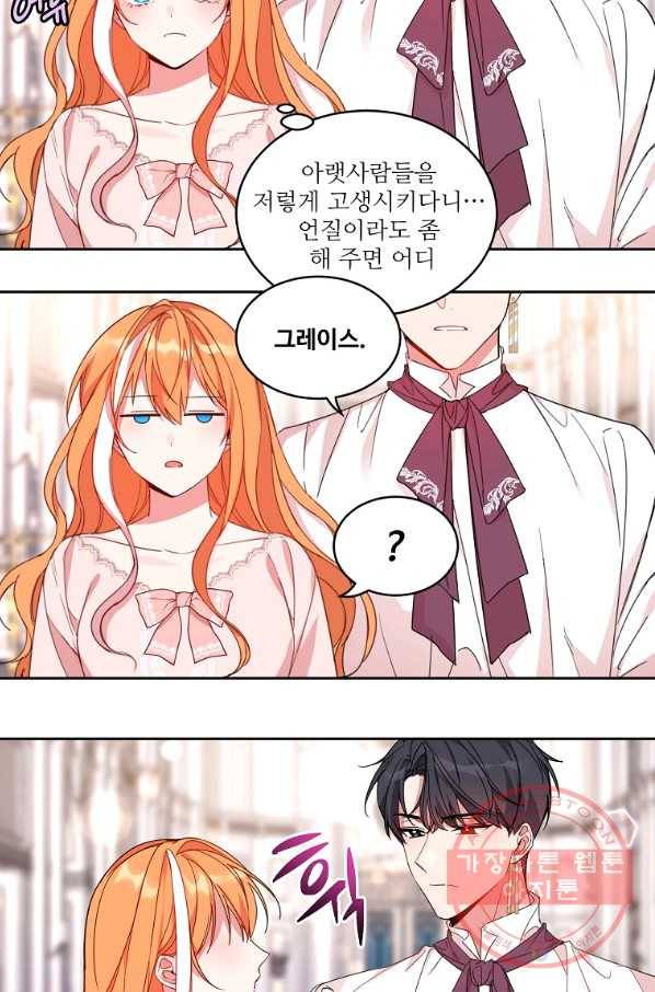 공작가의 99번째 신부 8화 8