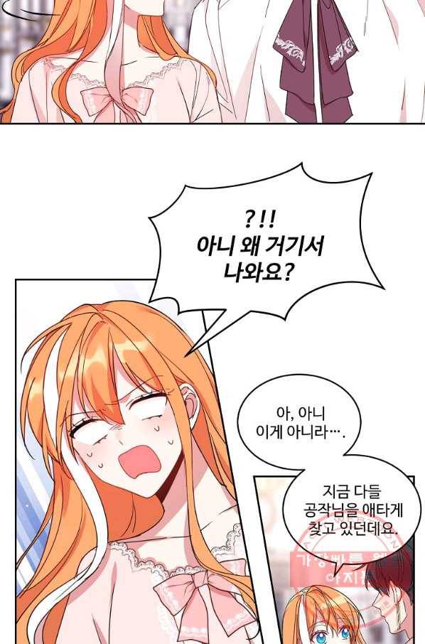 공작가의 99번째 신부 8화 9