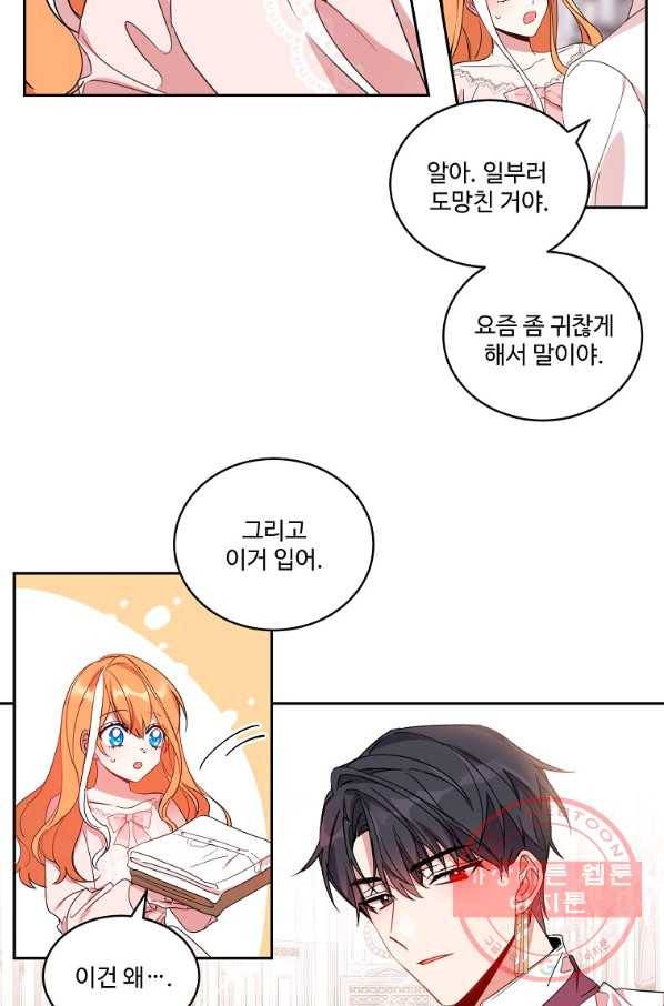 공작가의 99번째 신부 8화 10