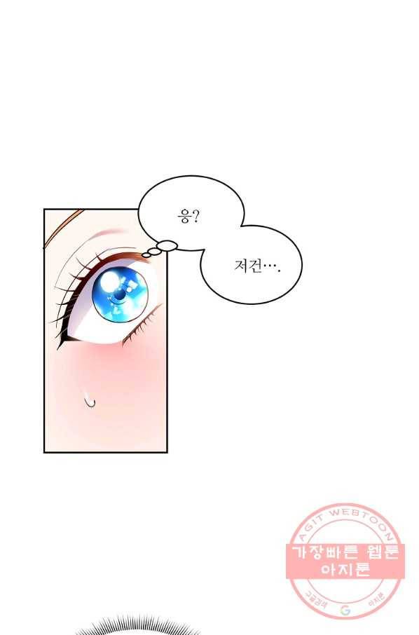 공작가의 99번째 신부 14화 1