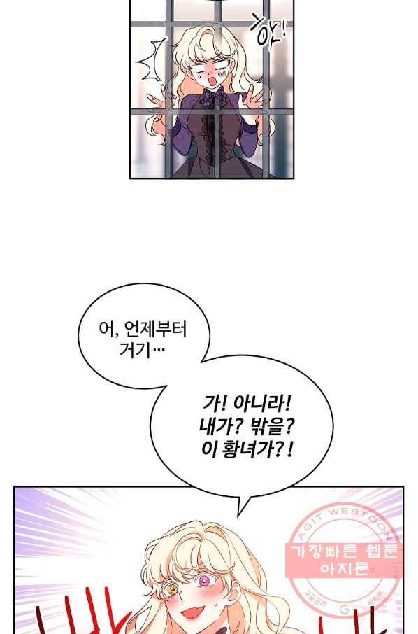 공작가의 99번째 신부 14화 4