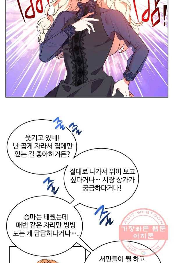 공작가의 99번째 신부 14화 5