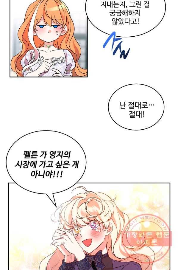 공작가의 99번째 신부 14화 6