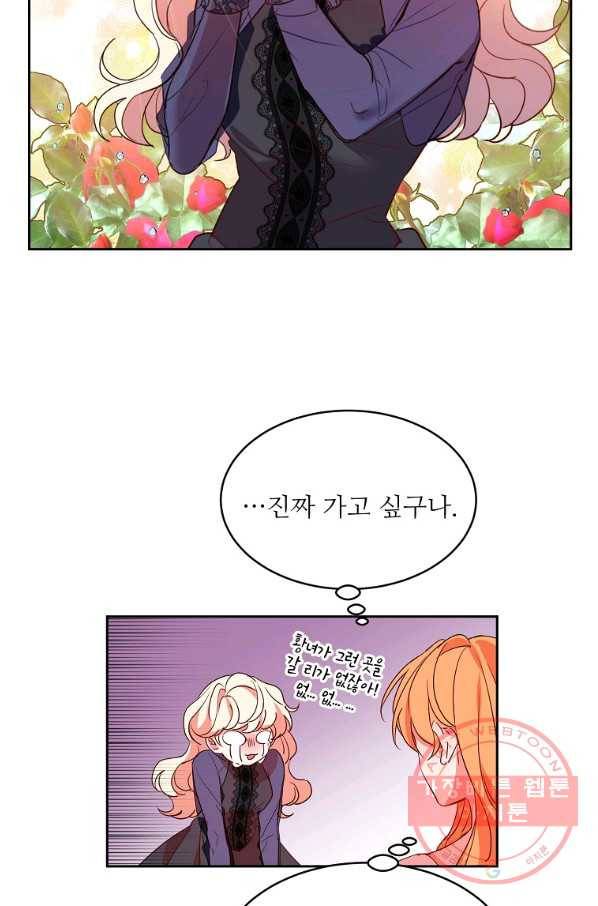 공작가의 99번째 신부 14화 7