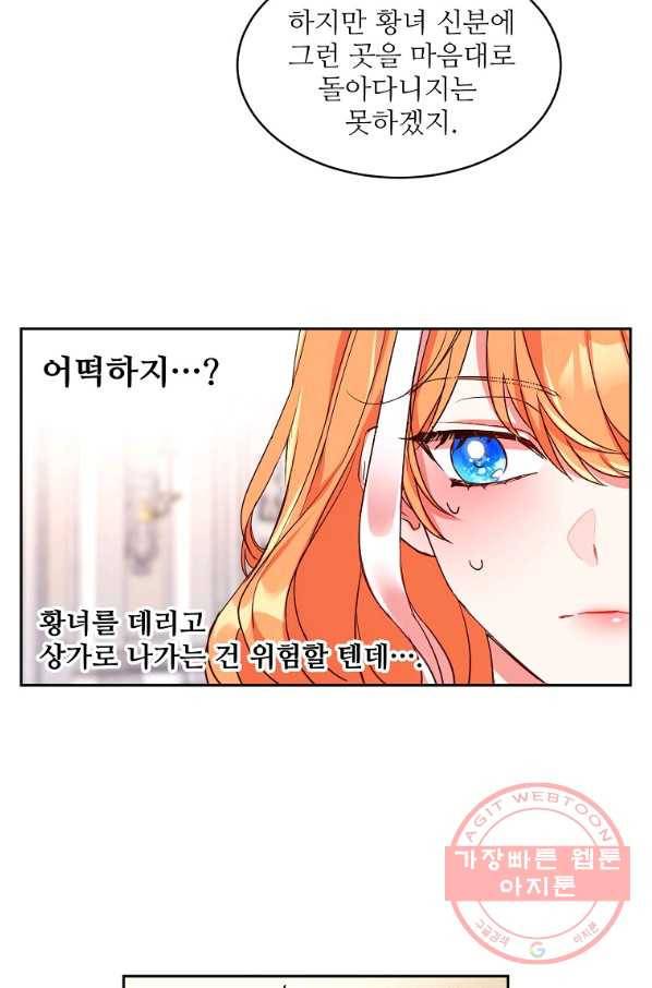 공작가의 99번째 신부 14화 8