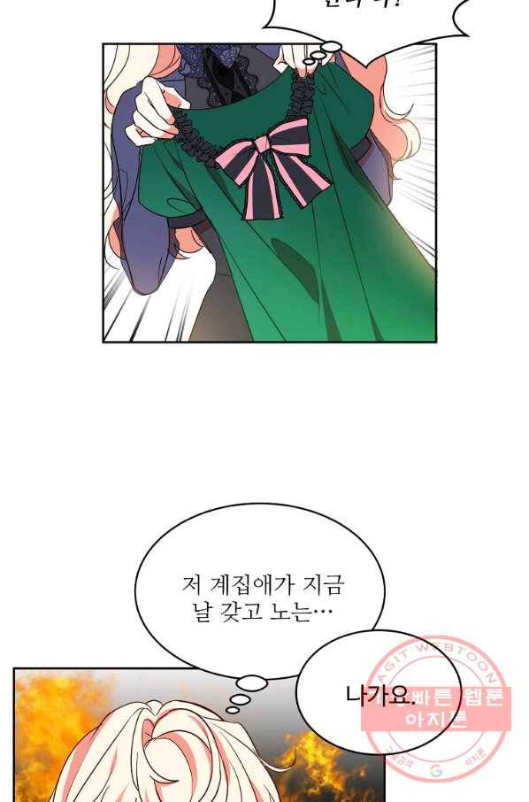 공작가의 99번째 신부 14화 12