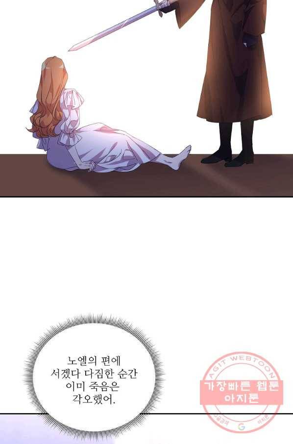 공작가의 99번째 신부 20화 2