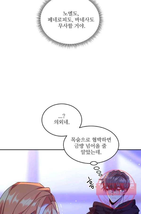 공작가의 99번째 신부 20화 4