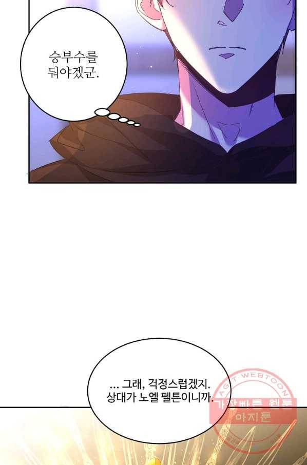 공작가의 99번째 신부 20화 6