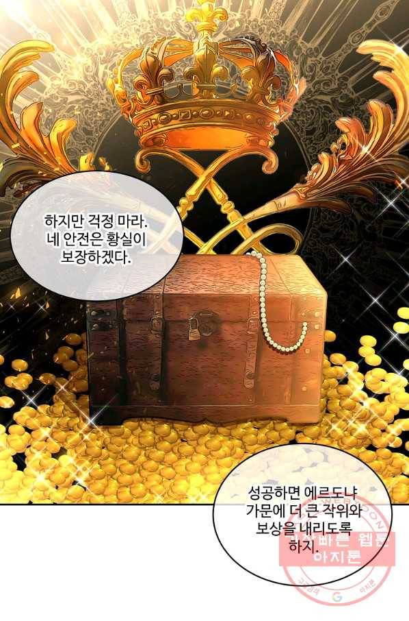 공작가의 99번째 신부 20화 7