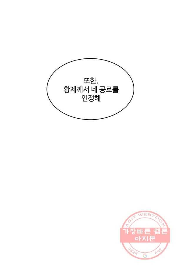 공작가의 99번째 신부 20화 9